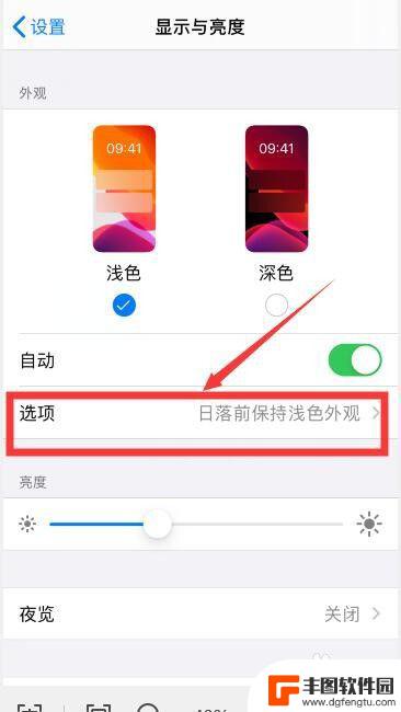 苹果手机怎么保持外观 苹果手机IOS13怎么开启自动调节亮度功能