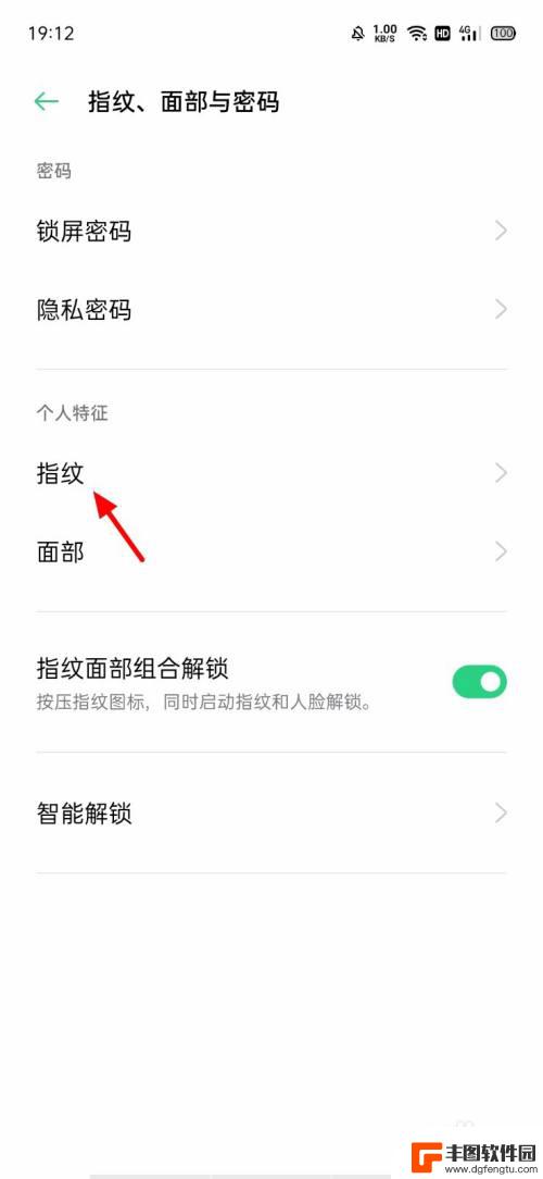 oppo手机黑屏时不显示指纹 OPPO手机怎么关闭指纹图标的息屏显示