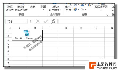 手机表格里如何添加音乐 Excel表格中如何插入音乐文件