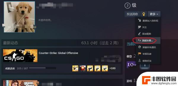 steam送装备 csgo饰品如何赠送给好友