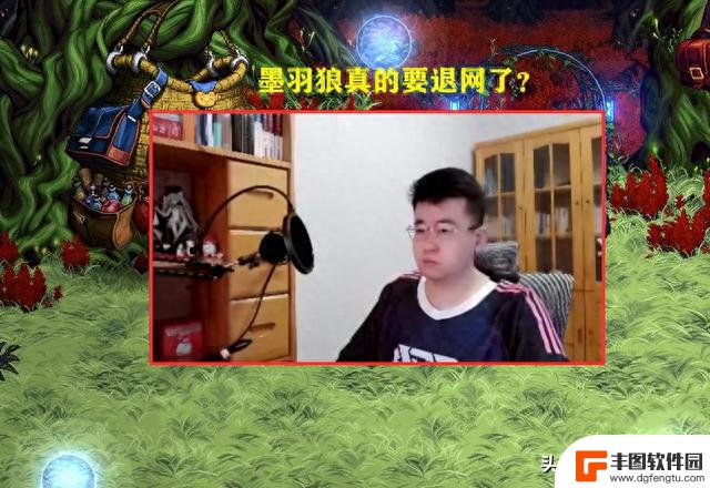 DNF：真的要退游了？“墨羽狼”已经停播一个月了，至今没有回归