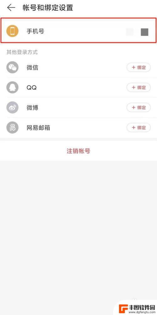 手机怎么去除云账号 网易云音乐手机号绑定取消方法