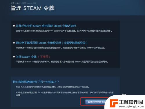 如何取消steam对其他电脑的授权 怎样在Steam上取消另一台电脑的授权