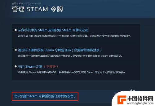 如何取消steam对其他电脑的授权 怎样在Steam上取消另一台电脑的授权