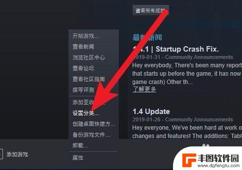 steam设置分类怎么修改 steam游戏分类