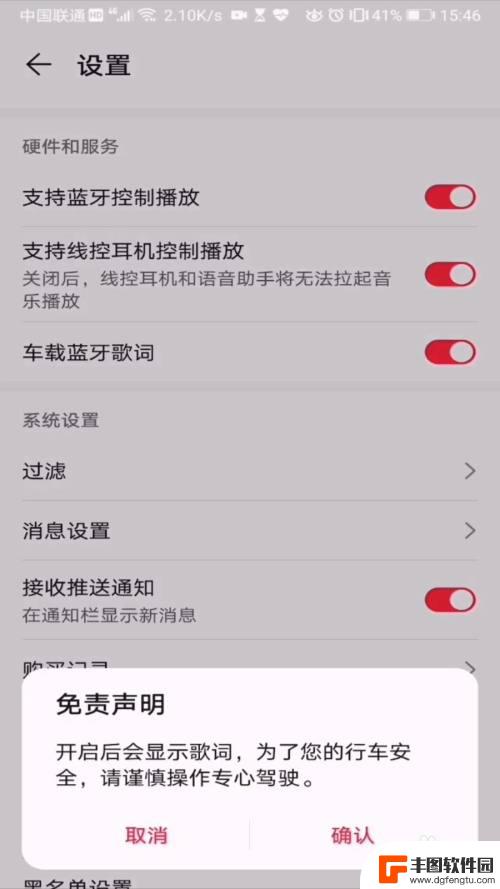 华为手机连接车载蓝牙放歌没有歌词 华为音乐车载蓝牙歌词功能怎么开启