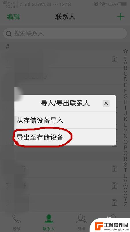 旧手机电话本怎么传到新手机上 怎样将旧手机的电话号码转移到新手机