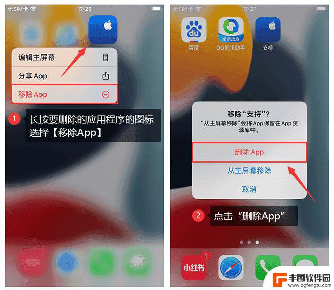 苹果手机如何卸载软件助手 如何彻底删除苹果手机上的软件