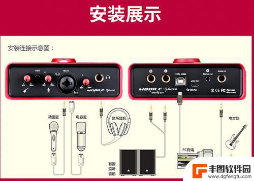 艾肯手机声卡怎么调试教程 艾肯MobileU MINI声卡安装教程