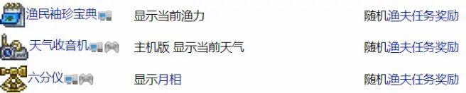 泰拉瑞亚钓鱼需要什么条件 《泰拉瑞亚》钓鱼技巧