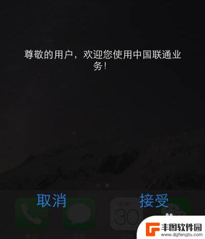 苹果手机老是出现重要运营商提醒 如何停止iPhone弹出运营商提示