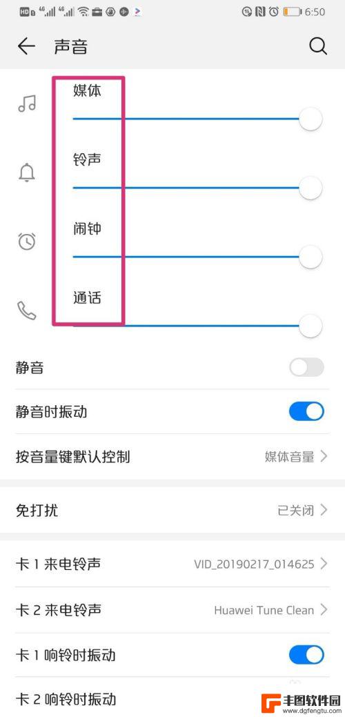 华为手机喇叭声音小怎么解决 华为手机声音调不大怎么解决