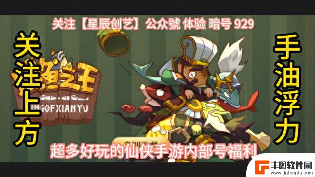 《咸鱼之王》新手顶级级攻略