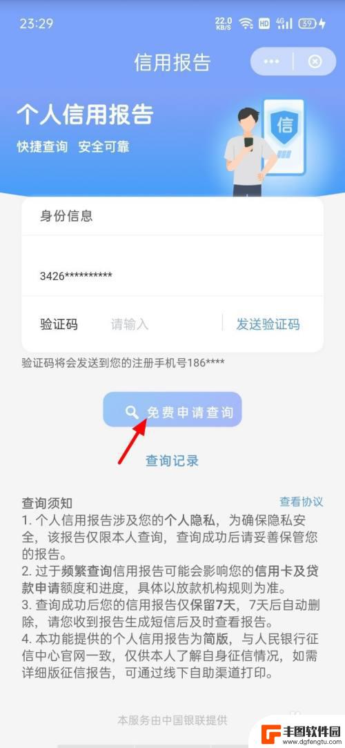 手机上征信报告怎么打 手机上如何申请征信报告