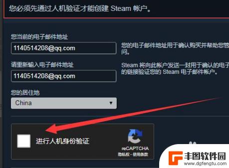 怎么注册steam电子邮件地址 steam创建账号时电子邮件地址填写要求