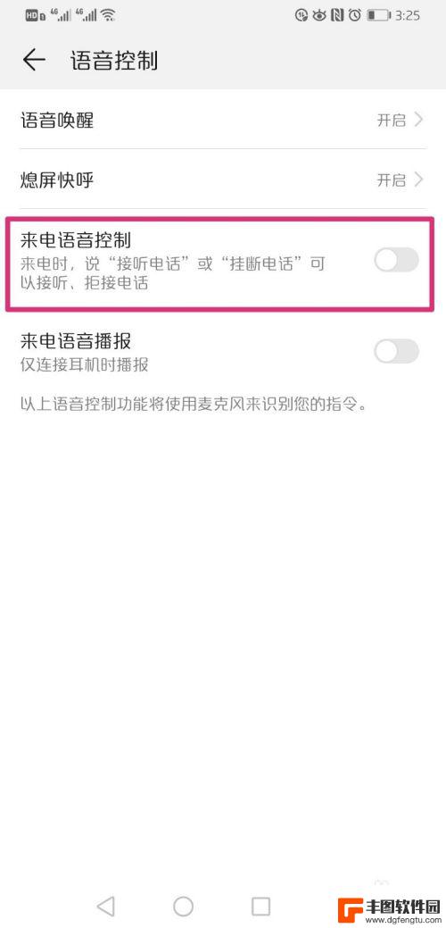 华为手机设置语音电话怎么设置 华为手机语音挂断电话设置教程