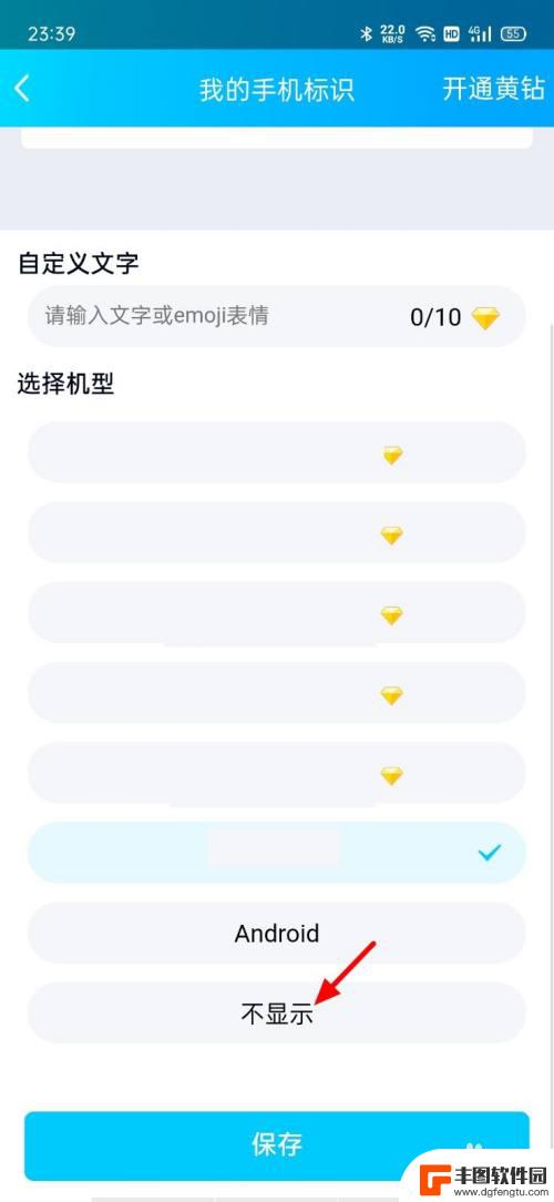 qq说说怎么关闭手机型号 QQ说说怎么不显示手机型号