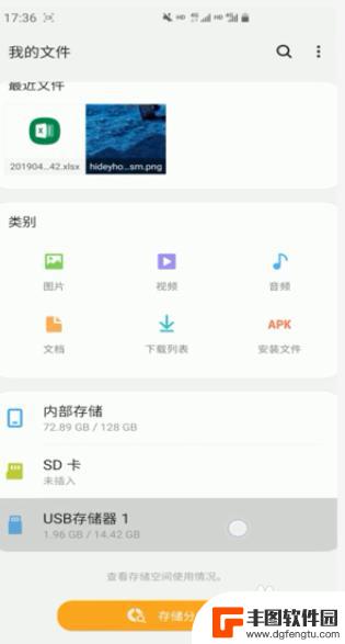 手机上怎样看u盘内容 U盘如何在手机上打开
