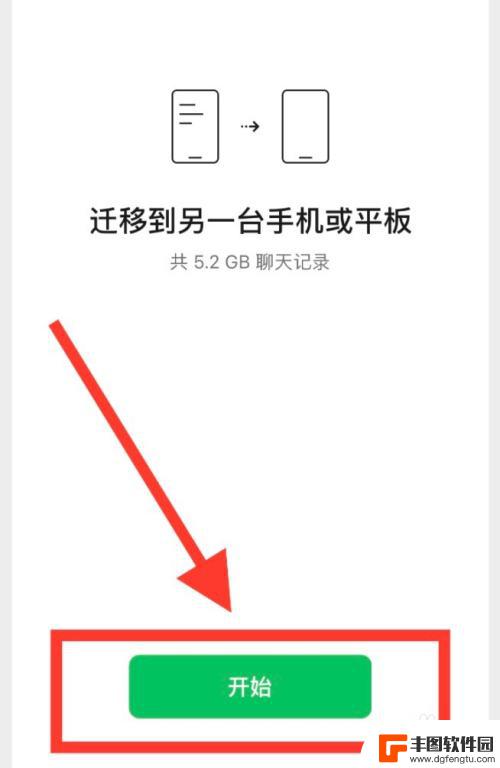 换机克隆微信聊天记录怎么传到新手机 手机换了怎么转移微信聊天记录