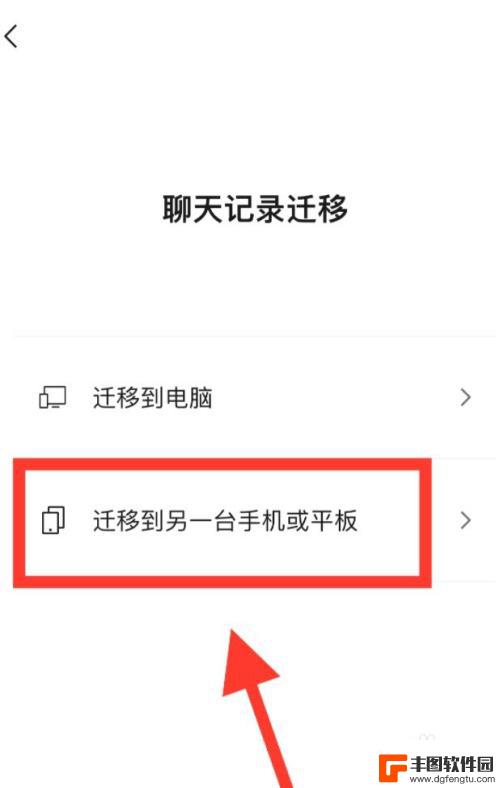 换机克隆微信聊天记录怎么传到新手机 手机换了怎么转移微信聊天记录