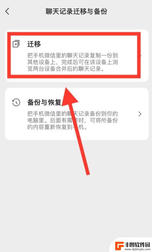 换机克隆微信聊天记录怎么传到新手机 手机换了怎么转移微信聊天记录