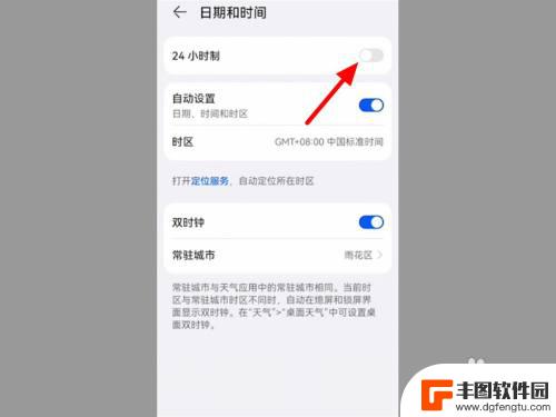 时间显示24小时设置华为 华为手机如何设置24小时制时间