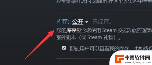 steam库存怎么公开csgo Steam库存公开设置步骤