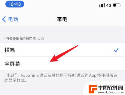 苹果怎么把手机来电全屏 苹果iOS14来电全屏显示的技巧和技巧