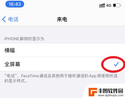 苹果怎么把手机来电全屏 苹果iOS14来电全屏显示的技巧和技巧