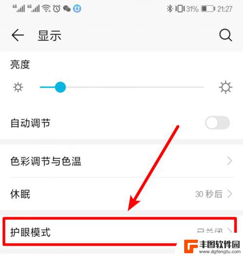 华为如何变成夜间模式手机 华为手机如何设置夜间模式