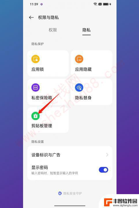 oppo已将剪贴板的怎样关掉 OPPO手机关闭剪贴板自动读取方法