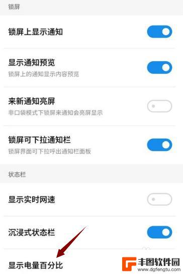 如何显示手机电池电量 安卓手机如何在状态栏显示电池电量百分比