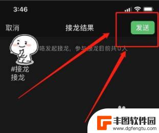 手机接龙怎么接龙 在微信手机版上怎样发起接龙游戏