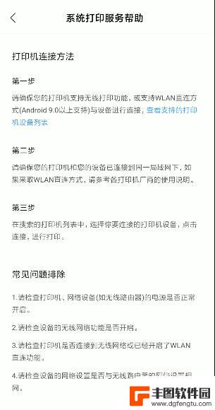 如何打印手机上的文件 手机上打印文件的步骤和操作方法