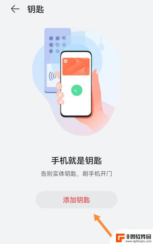 手机怎么感应门禁卡 华为手机感应门禁卡功能在哪个设置界面