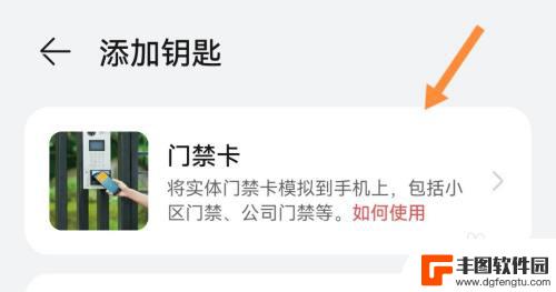 手机怎么感应门禁卡 华为手机感应门禁卡功能在哪个设置界面