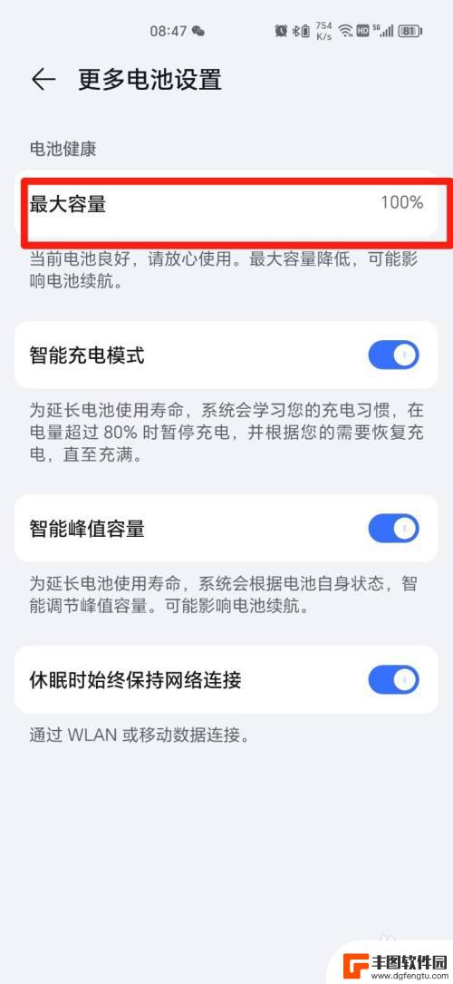 荣耀手机电池容量在哪里看 荣耀手机的电池容量怎么查看