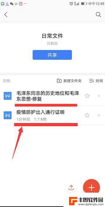 用手机怎么把文件放到一个文件夹里 手机WPS如何将多个文档整理到一个文件夹里