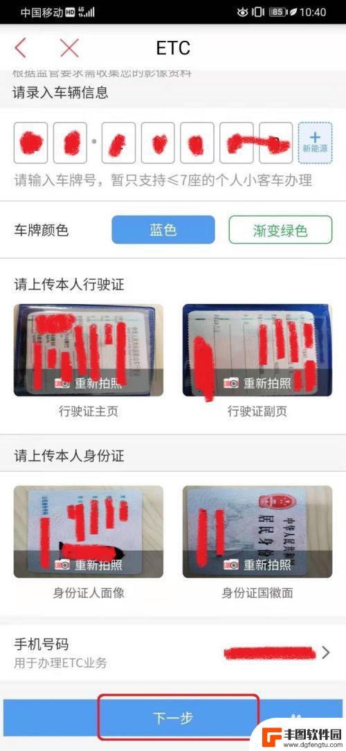 工行手机上如何办理ETc 手机通过中国工商银行APP申请ETC