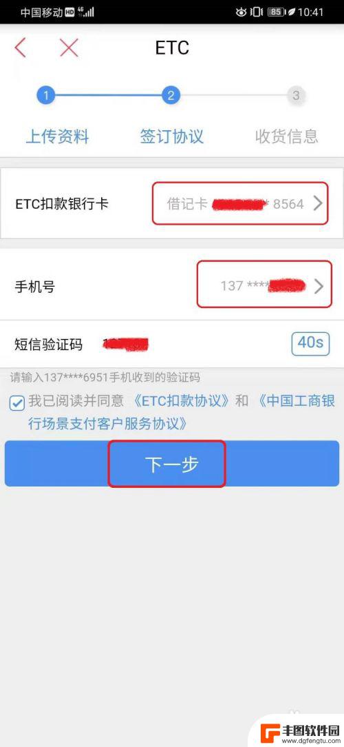 工行手机上如何办理ETc 手机通过中国工商银行APP申请ETC