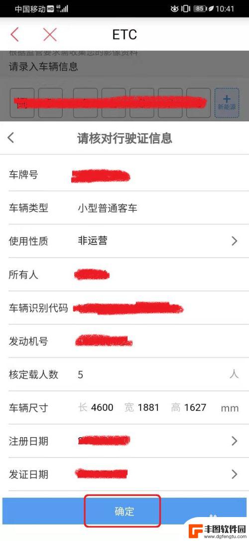 工行手机上如何办理ETc 手机通过中国工商银行APP申请ETC