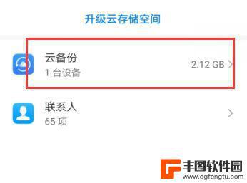 华为手机怎么删除云空间存储 华为云空间如何清理删除