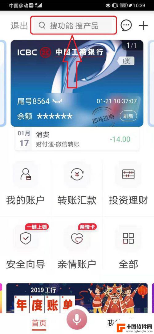 工行手机上如何办理ETc 手机通过中国工商银行APP申请ETC