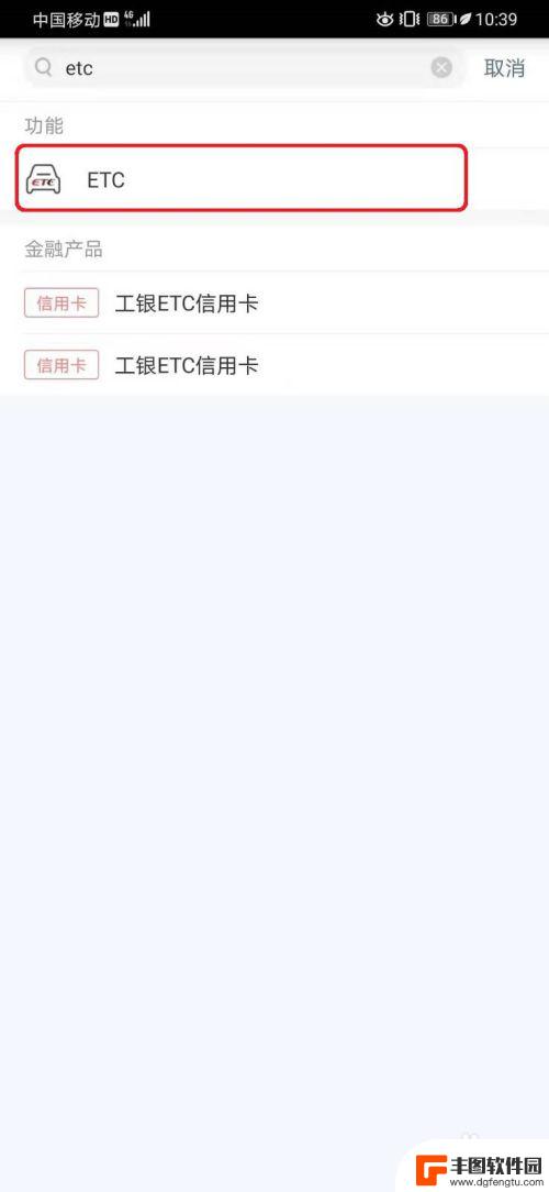 工行手机上如何办理ETc 手机通过中国工商银行APP申请ETC