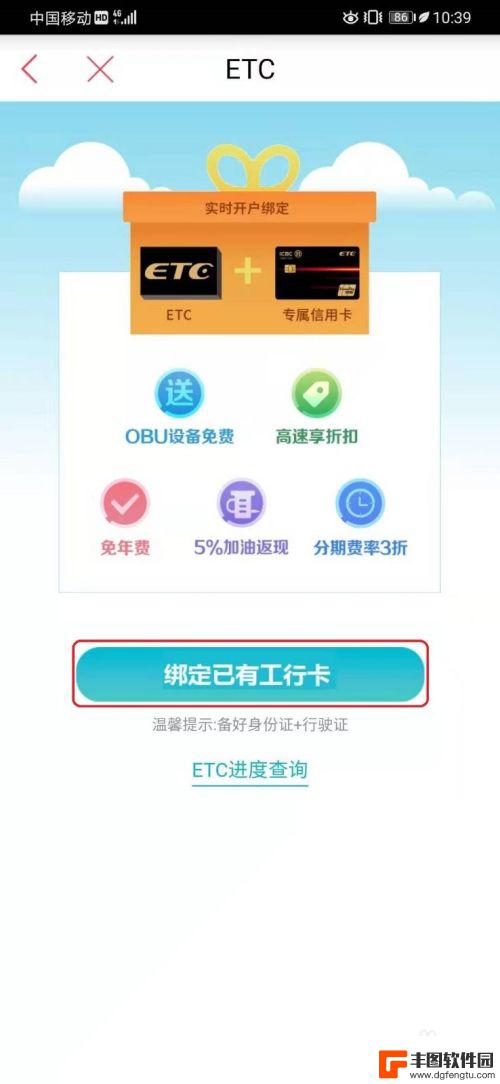 工行手机上如何办理ETc 手机通过中国工商银行APP申请ETC