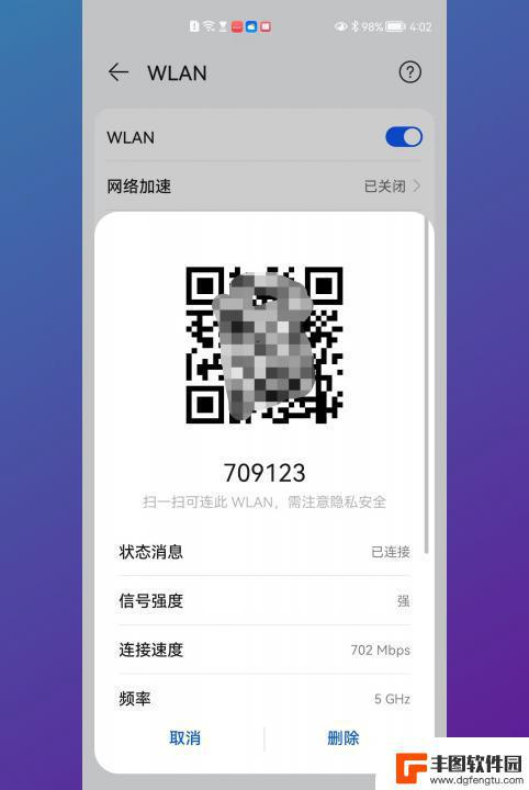 华为手机怎么扫一扫加入wifi 华为手机扫一扫连接wifi的步骤