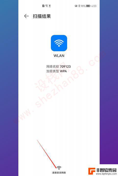 华为手机怎么扫一扫加入wifi 华为手机扫一扫连接wifi的步骤