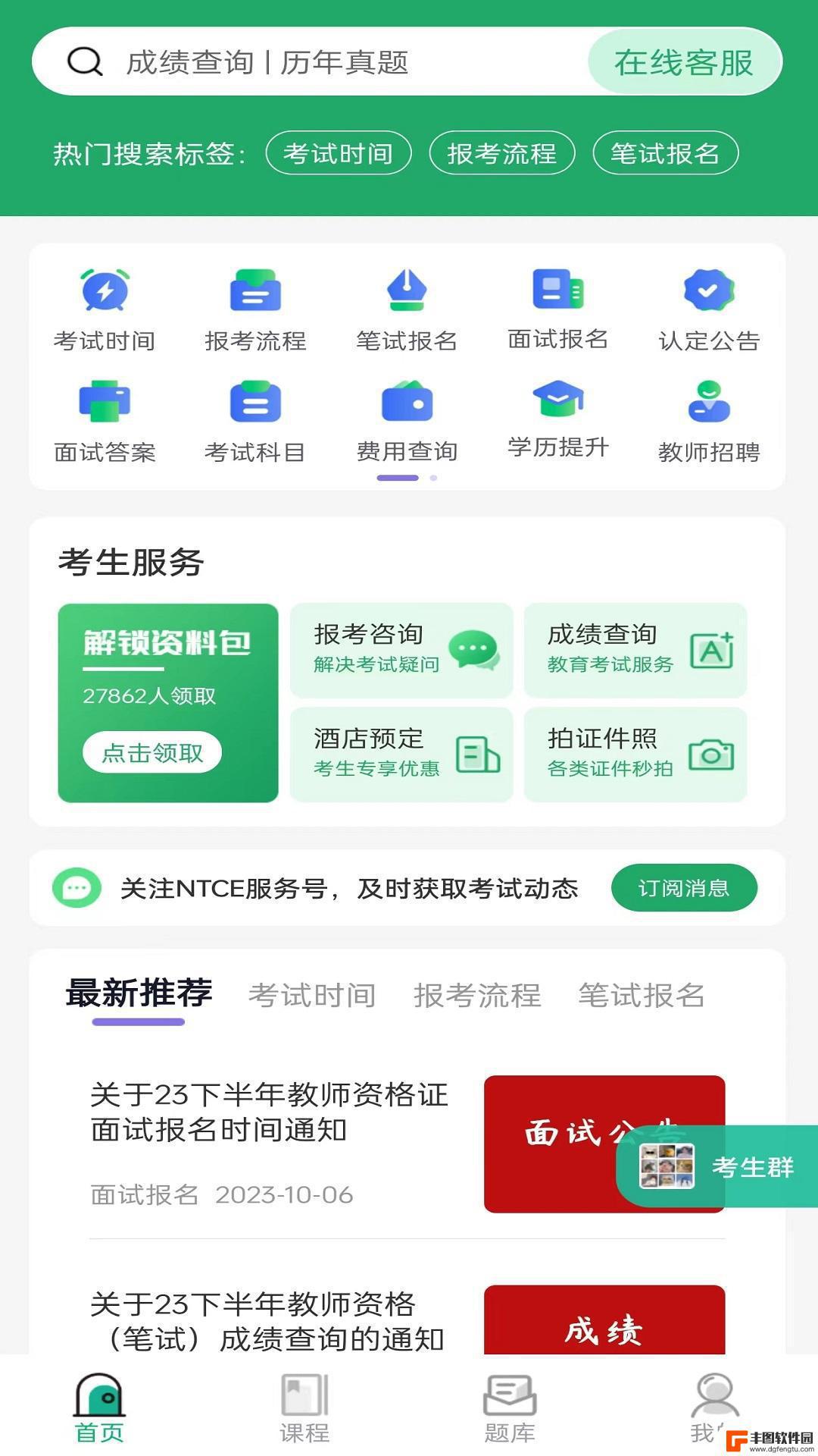 教师资格证习题库