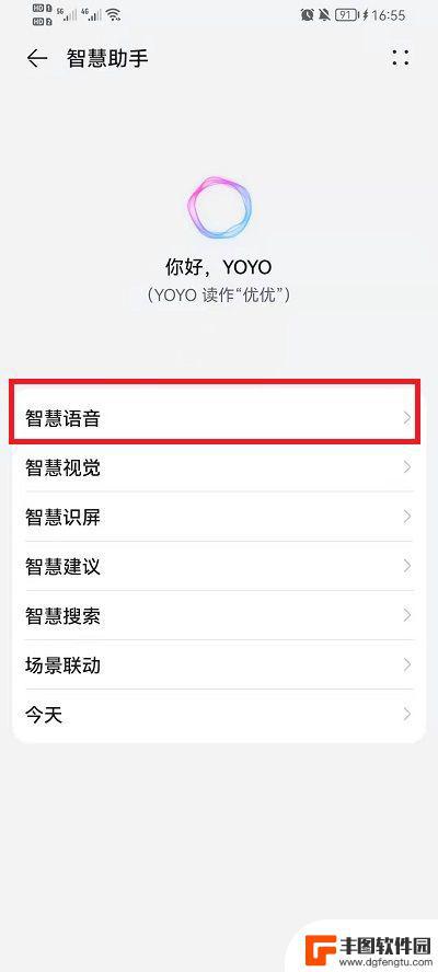荣耀手机的智能语音怎么唤醒 荣耀手机如何设置语音唤醒语音助手