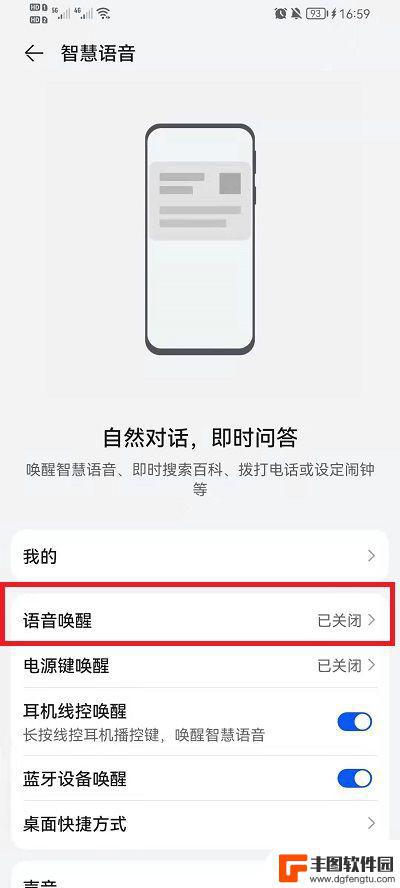 荣耀手机的智能语音怎么唤醒 荣耀手机如何设置语音唤醒语音助手